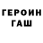 Героин VHQ Aleksey Apazidi