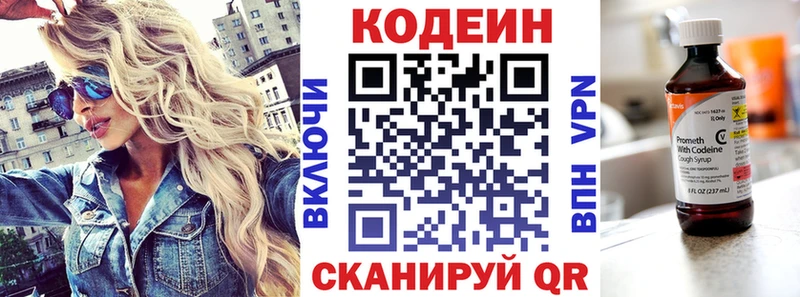 Кодеиновый сироп Lean напиток Lean (лин)  Купить закладки  Камешково 
